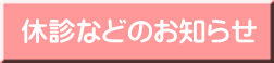 スタッフ募集情報